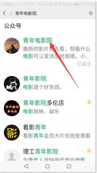 电影网公众号的定义与特点