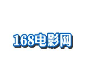 168电影网简介