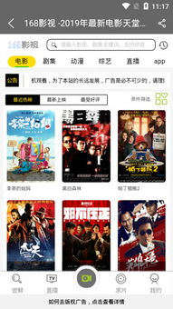 168电影网的播放体验