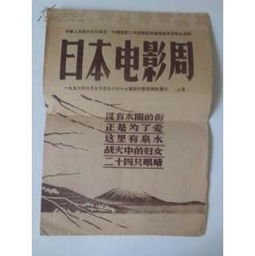 日本电影网免费网站的使用指南
