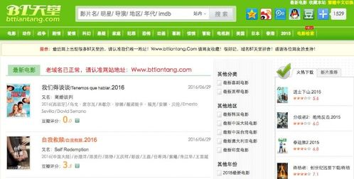 BT电影网站的优势