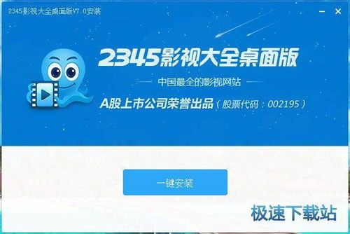 2345电影网址大全的优势