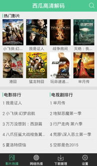 西瓜电影网的替代选择