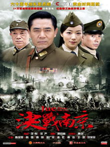 剧情概述：《决战南京》的叙事框架