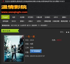 一生一世电影网站的用户体验
