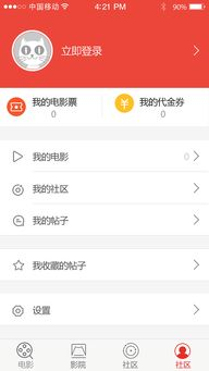 搜搜电影网app界面设计