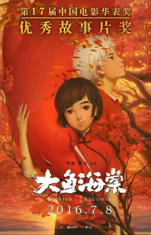 7080电影网与大鱼海棠的结合