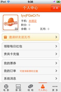 如何使用格瓦拉电影网官网购票