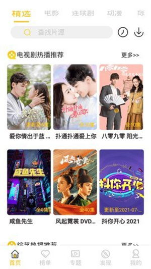 百思电影网app介绍