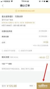 万达电影网上购票注意事项