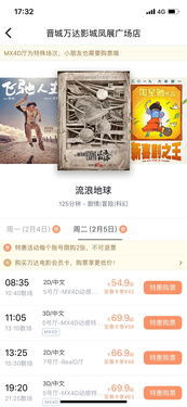 万达电影网上购票优惠活动