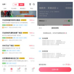 万达电影网上购票退改签政策