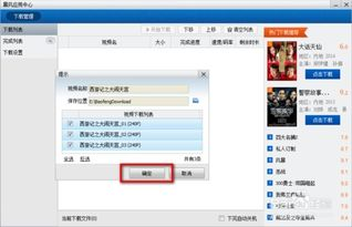 电影网下载安装的步骤