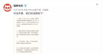 猫眼电影网对电影发行的影响