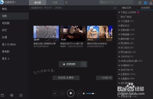 如何找到迅雷免费电影网站