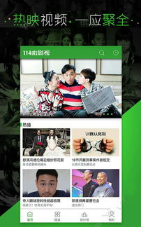 《114电影网》简介