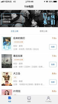 《114电影网》的用户体验
