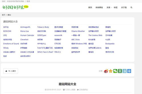 网站集合的推荐