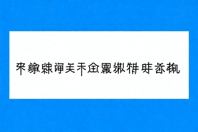 虾皮邮箱强绑,虾皮客服邮箱