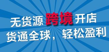 无货源跨境电商怎么做,无货源跨境电商怎么做?