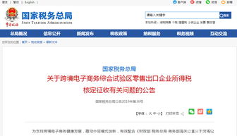 电商税收新政策2025最新公告浙江台州,2021年电商收税新规