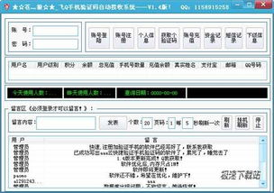 接码验证码,接码验证码平台app