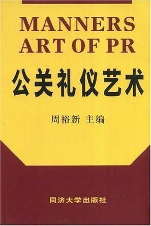一、礼仪公关公司的服务内容