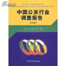 了解公关行业的基本情况