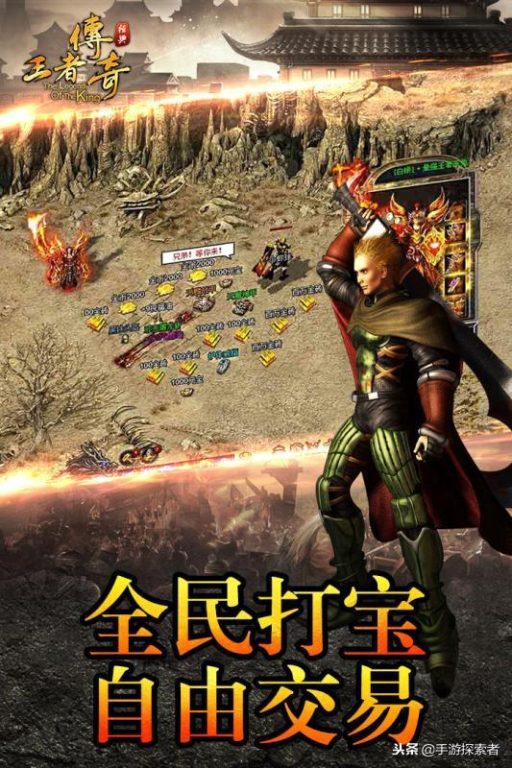 传奇手游排行榜第一名,2023年最受欢迎传奇手游全面解析