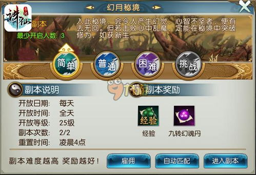 诛仙私服手游的定义与特点