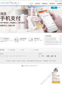连连支付app下载,连连支付官网