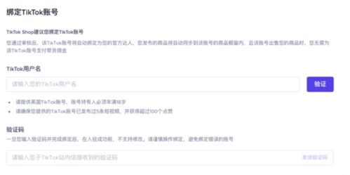 tiktok英国小店申请,tiktok shop 英国