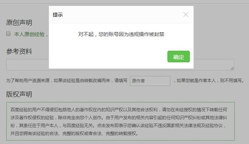 账号被封禁的深层原因分析