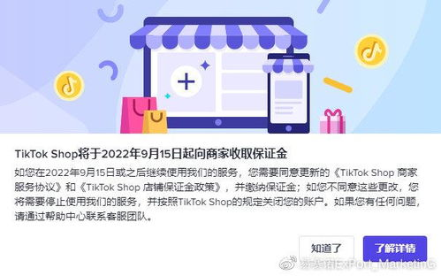 tiktok店铺保证金多少,tik tok 卖货