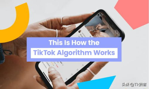 TikTok流量机制的核心运作原理