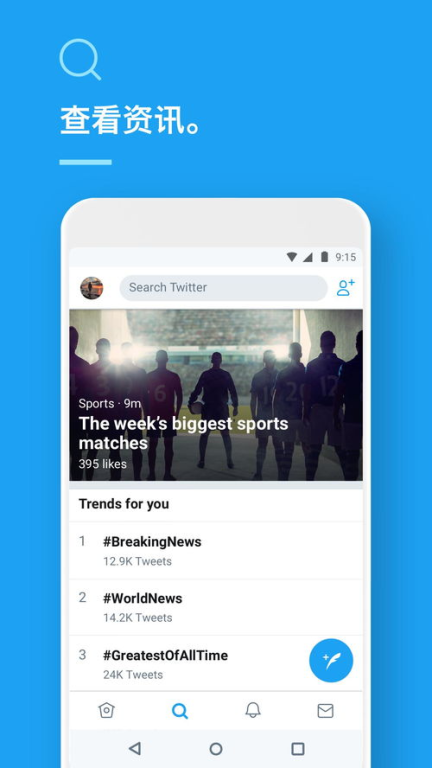 Twitter推特X官方最新安卓版,推特官方app下载