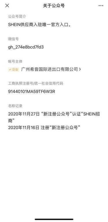 shein全球商家平台概述:定义与核心价值