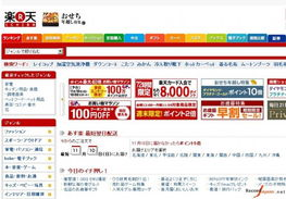 海淘日本乐天,日本乐天网购