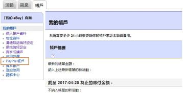 eBay平台概述与入驻优势解析