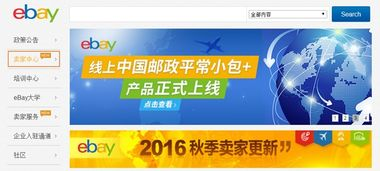 ebay企业入驻2020,ebay平台入驻流程