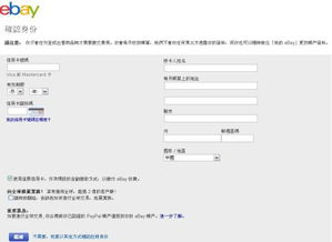 ebay申请流程,ebay平台入驻流程