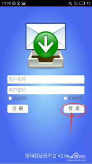 接码平台app下载,最新的接码平台app
