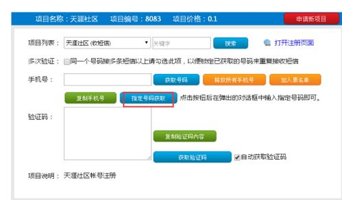 接码平台有什么用,接码平台能干什么
