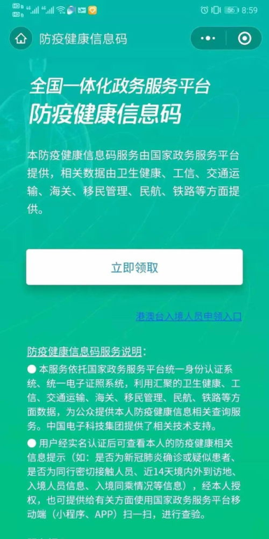 马来西亚健康防疫码软件,去马来西亚健康码怎么填写
