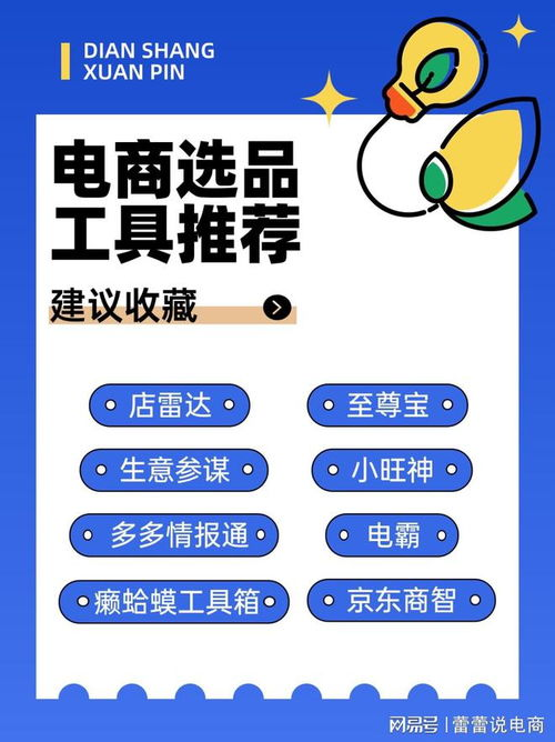 电商选品工具,电商选品工具有哪些?哪些比较好用