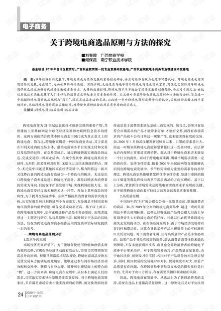 跨境电商选品思路总结,跨境电商选品的技巧及思路