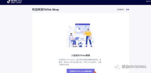 tiktok shop入驻,tiktok shop入驻官网