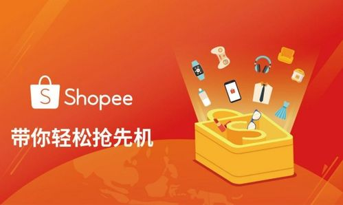 shopee官网入口,虾皮shopee官网下载