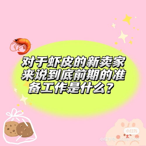 虾皮申请入驻的全部流程,虾皮入驻教程