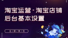 完善店铺基础设置与资料优化